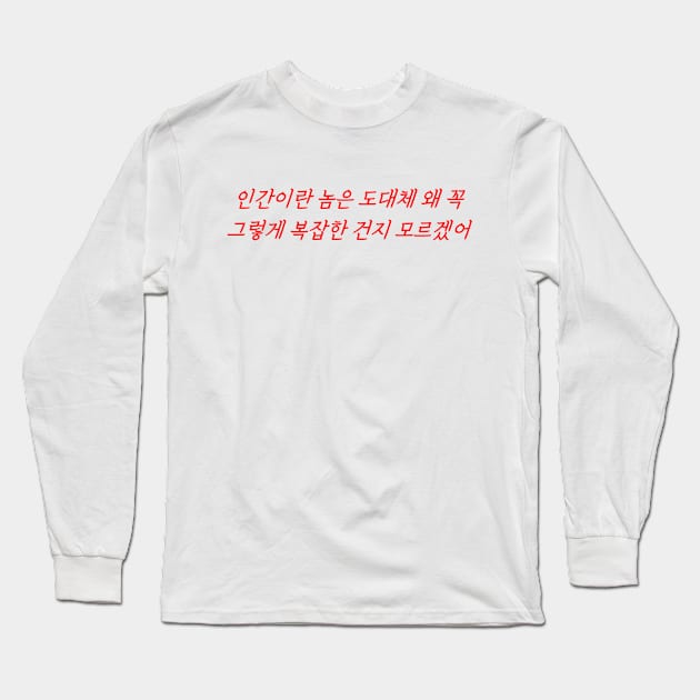 Hangeul I really don't understand why humans are so complicated Long Sleeve T-Shirt by Kim Hana